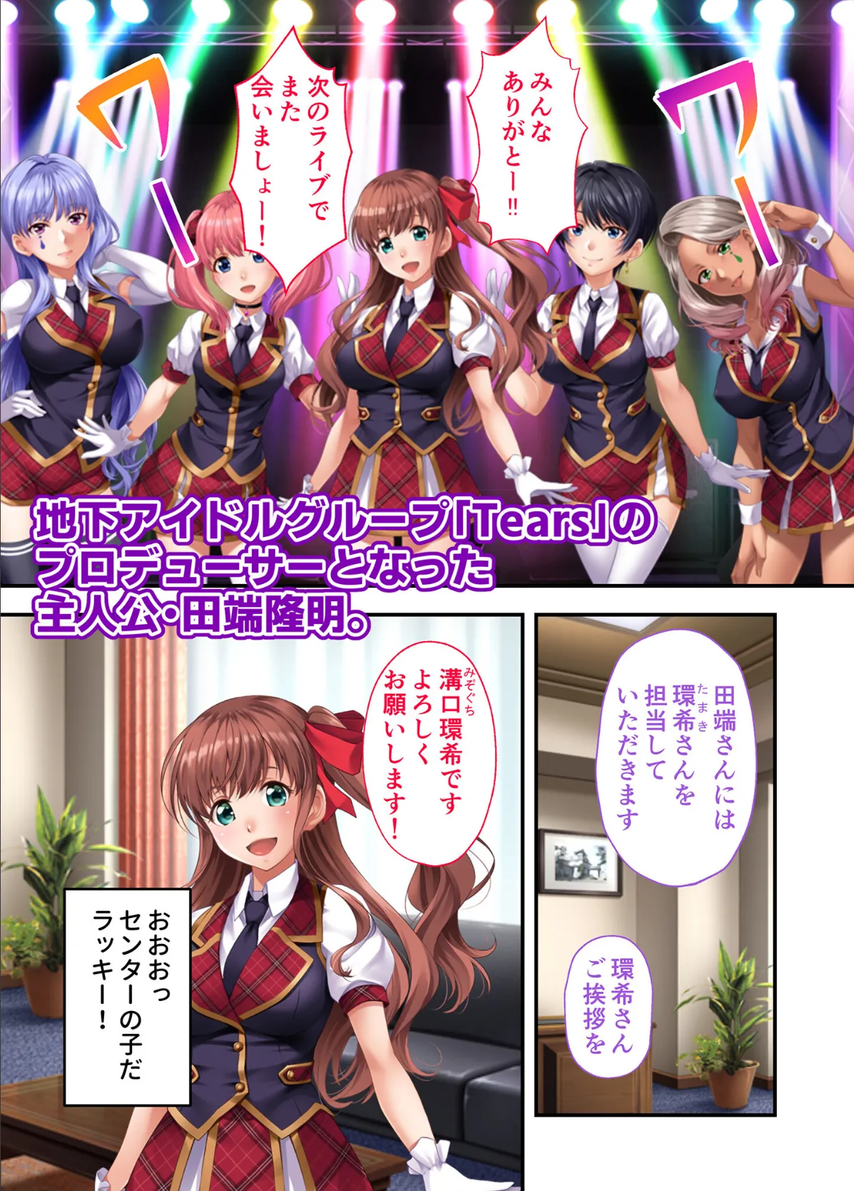 地下アイドル☆イク性計画 〜メンバー5人にHなプロデュース！白濁まみれのコンプリートBOX〜 モザイク版 【FANZAブックス限定版】 52ページ