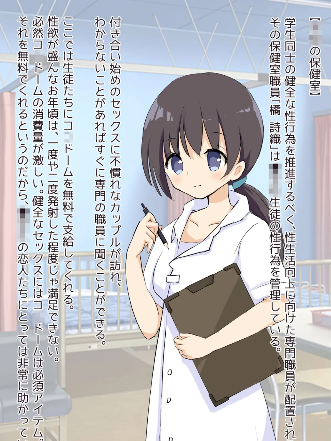 保健室でセックス指導!彼氏彼女のゴムありセックス モザイク版 3ページ