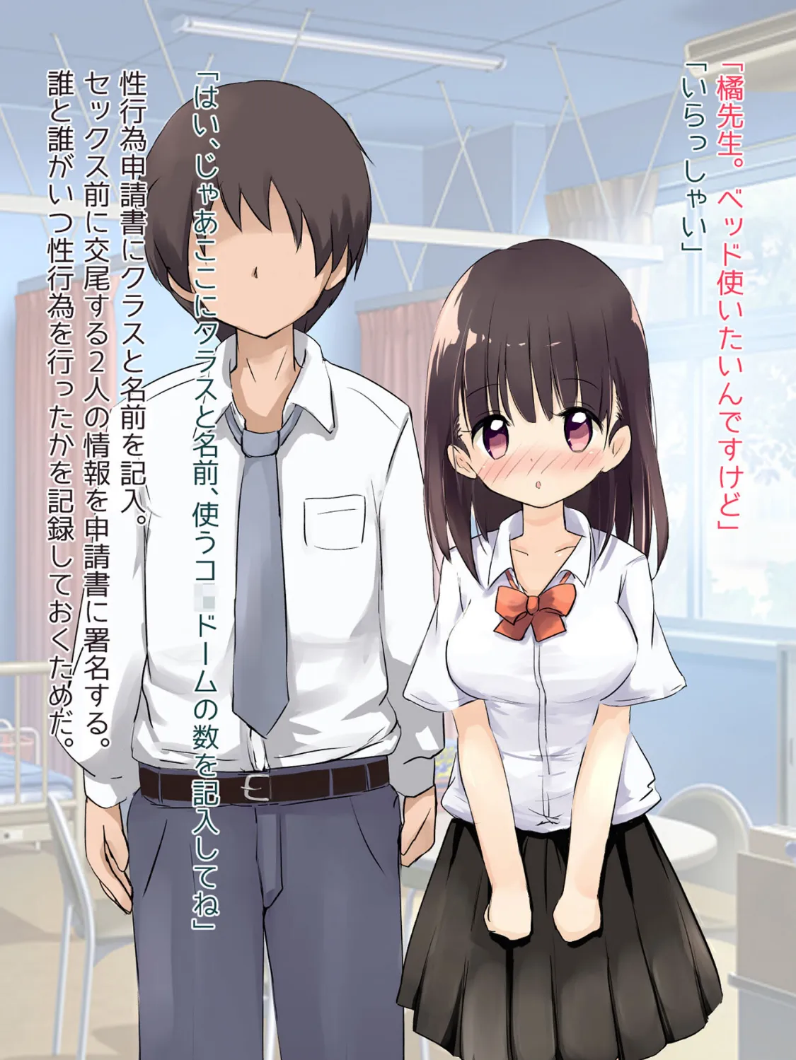 保健室でセックス指導!彼氏彼女のゴムありセックス モザイク版 5ページ