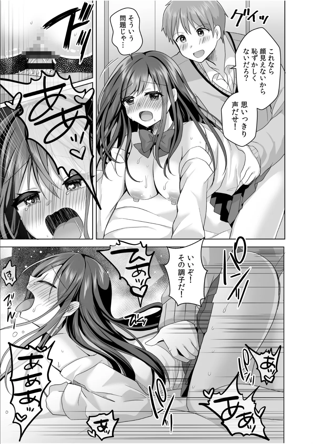 「はじめてだから…やさしくしてね…」トロ甘なイキ声で…何度も絶頂！【電子単行本】FANZA限定版 23ページ