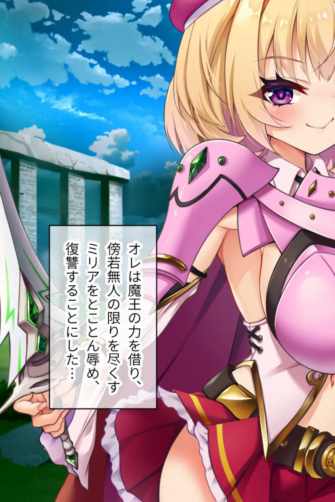 クズ勇者ミリアにわからせ●● モザイク版 後編 〜人権剥奪!従順慰みモノ〜 3ページ