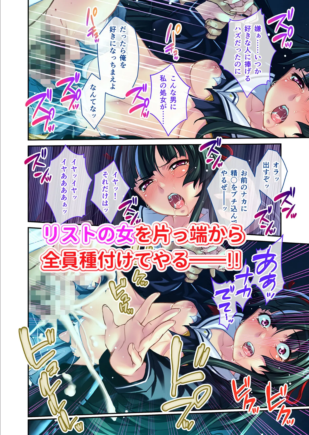 エンドレス・SEXラッシュ！ 〜18人の女を蹂躙せよ！！力ずくでブチ込む男の欲望〜 モザイク版 6ページ