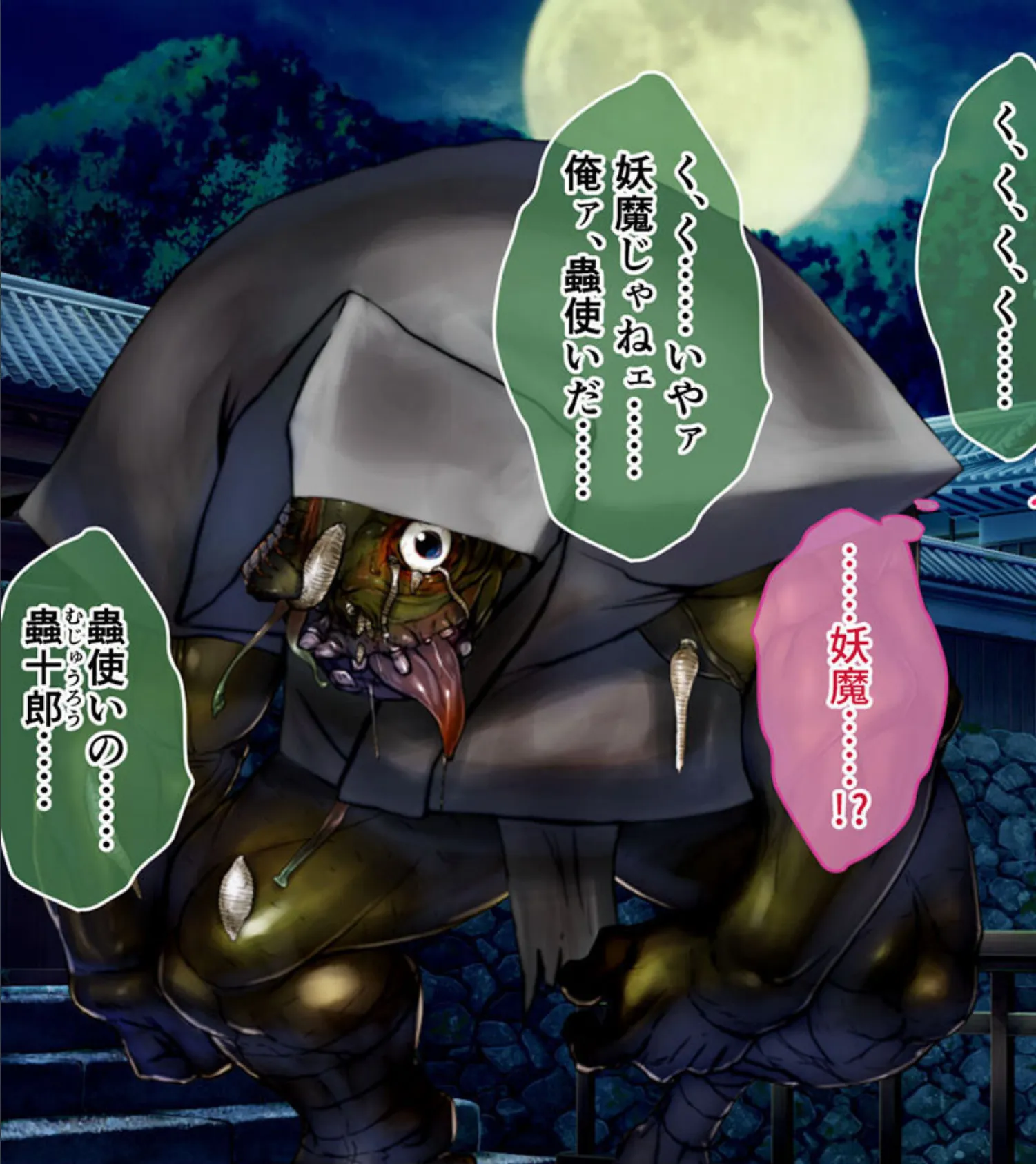 淫妖蟲 零 〜凌触城退魔絵巻〜 CGノベル版 モザイク版 7ページ