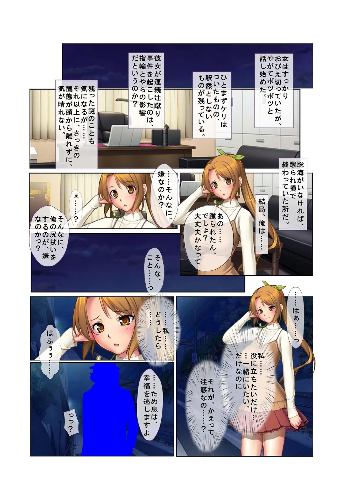 ドS女子に責められまくってド●●絶頂！〜踏まれて乗られてシゴかれて〜モザイク版 4ページ