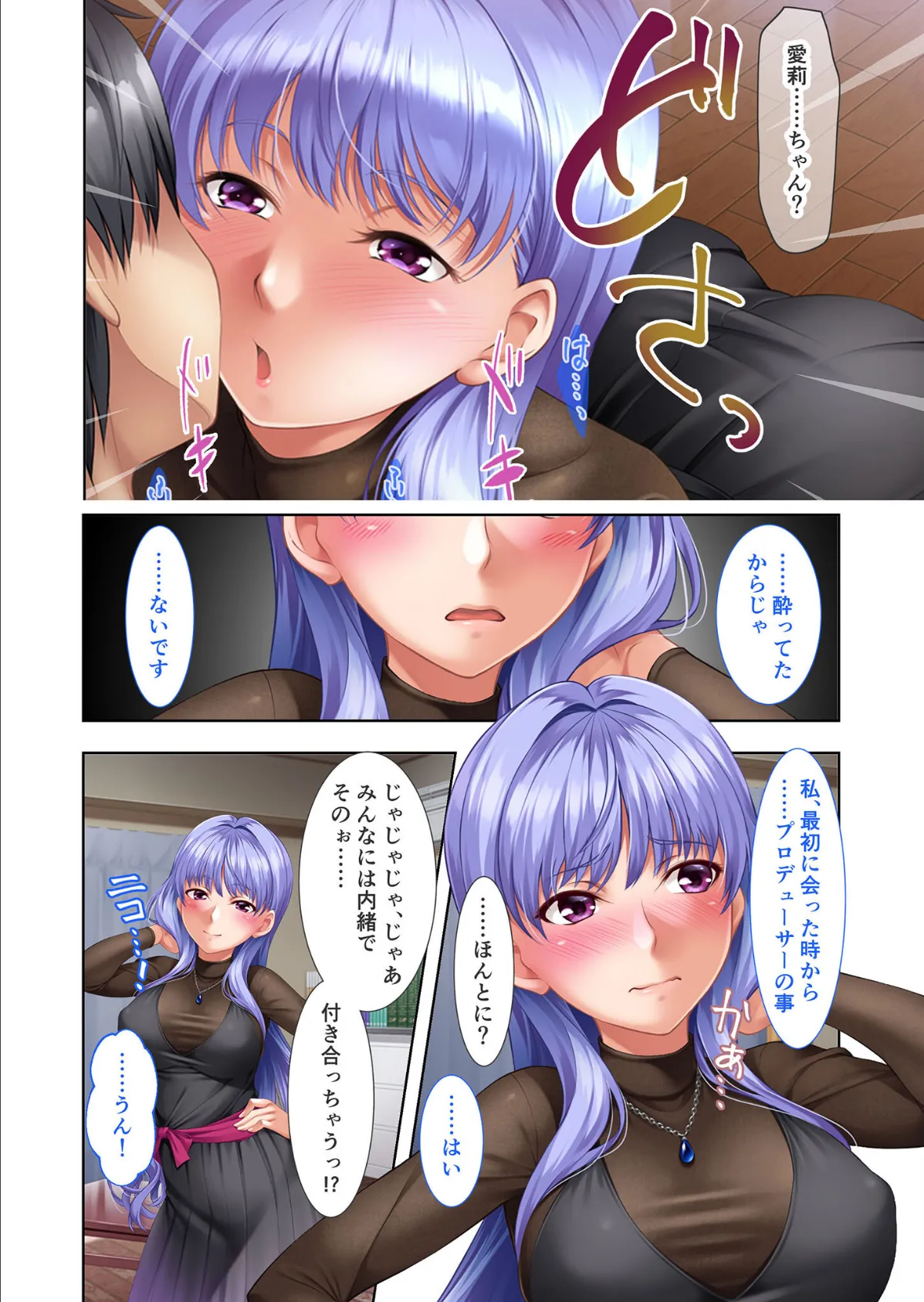 地下アイドル☆イク性計画 〜メンバー5人にHなプロデュース！白濁まみれのコンプリートBOX〜 モザイク版 17ページ