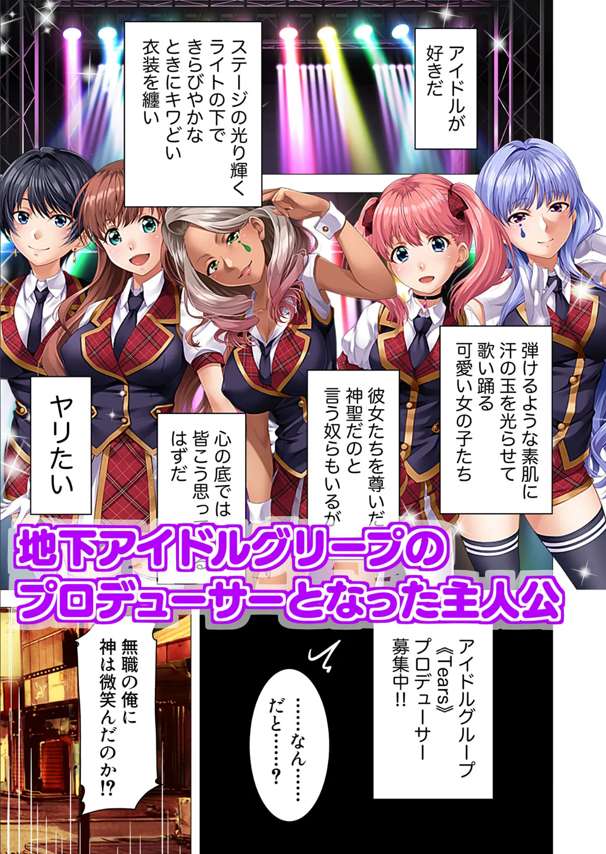 地下アイドル☆イク性計画 〜メンバー5人にHなプロデュース！白濁まみれのコンプリートBOX〜 モザイク版 4ページ