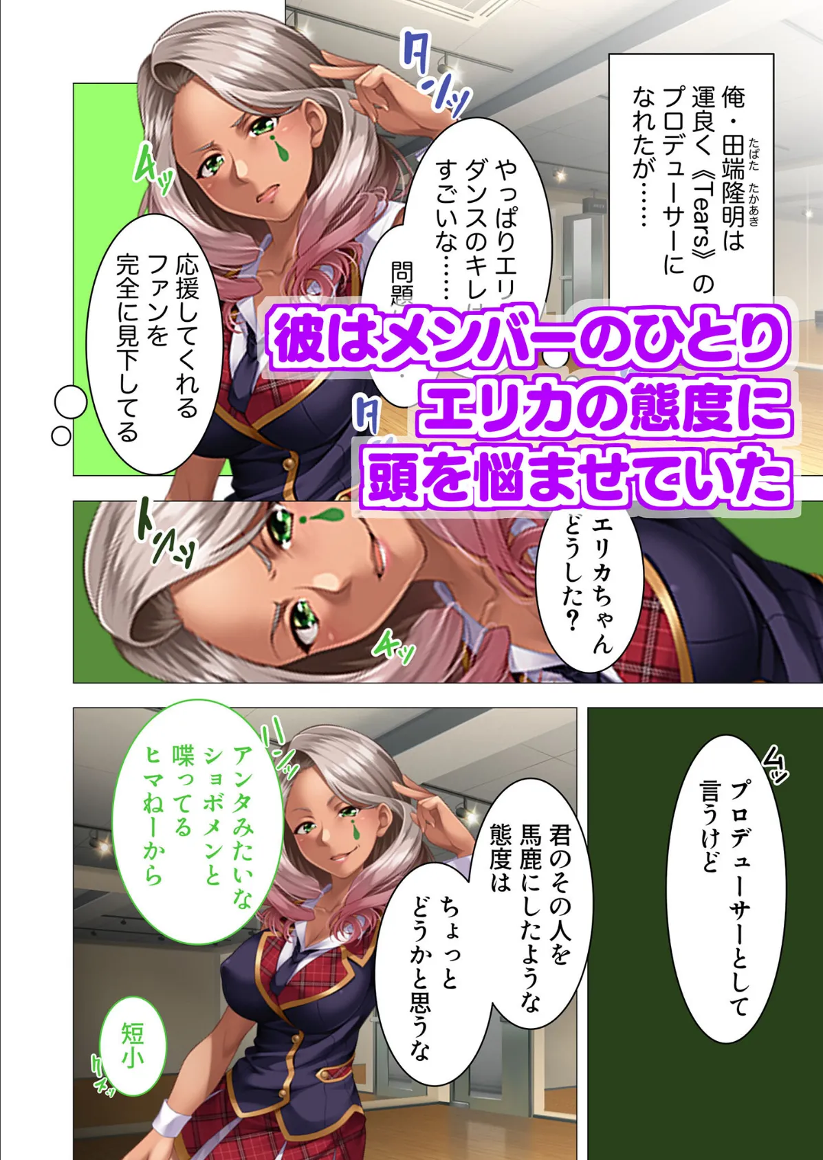 地下アイドル☆イク性計画 〜メンバー5人にHなプロデュース！白濁まみれのコンプリートBOX〜 モザイク版 5ページ