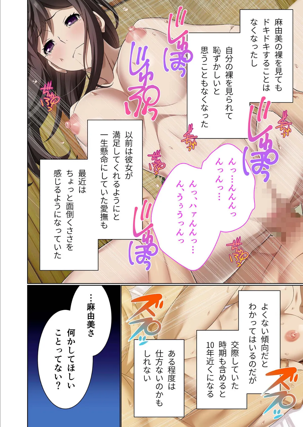 寝取られ妻の秘蜜 〜夫公認で不倫SEX〜モザイク版 6ページ