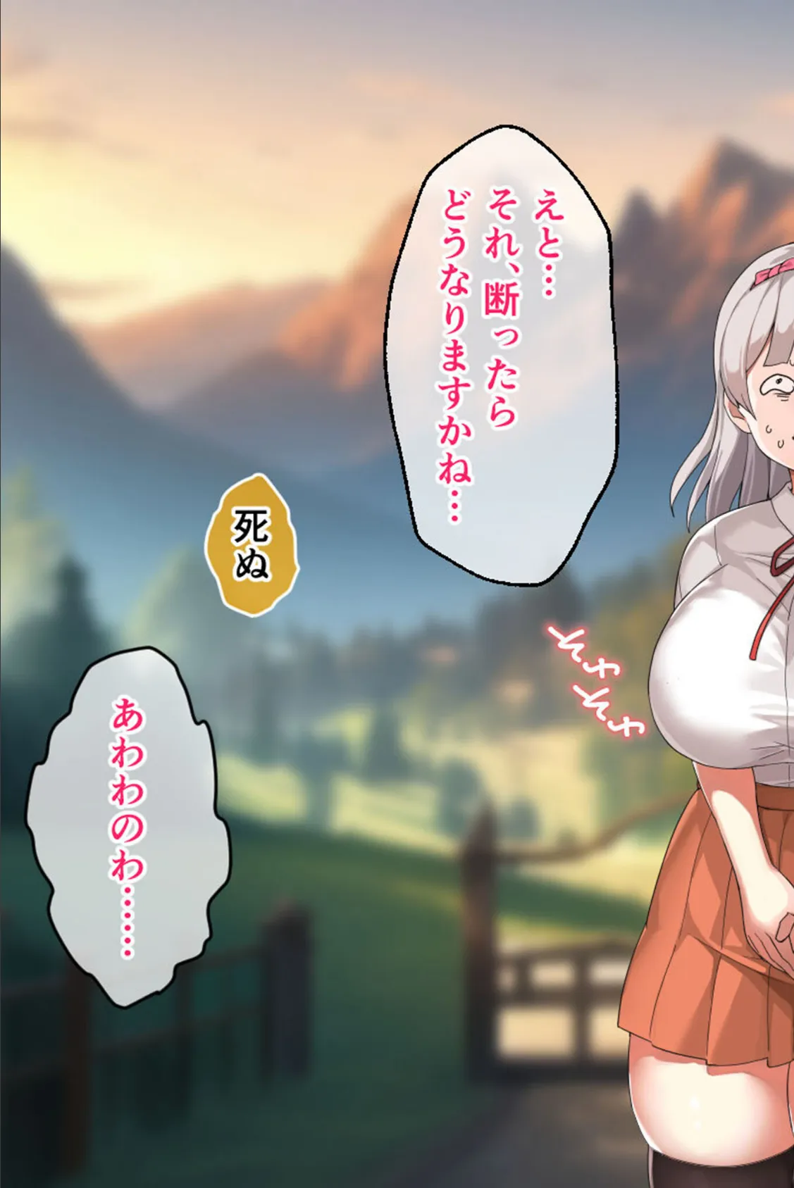 がっぽり！！パパ活ダンジョン CGノベル版 モザイク版 〜クソ雑魚巨乳娘の異世界ドスケベ放浪記〜 5ページ