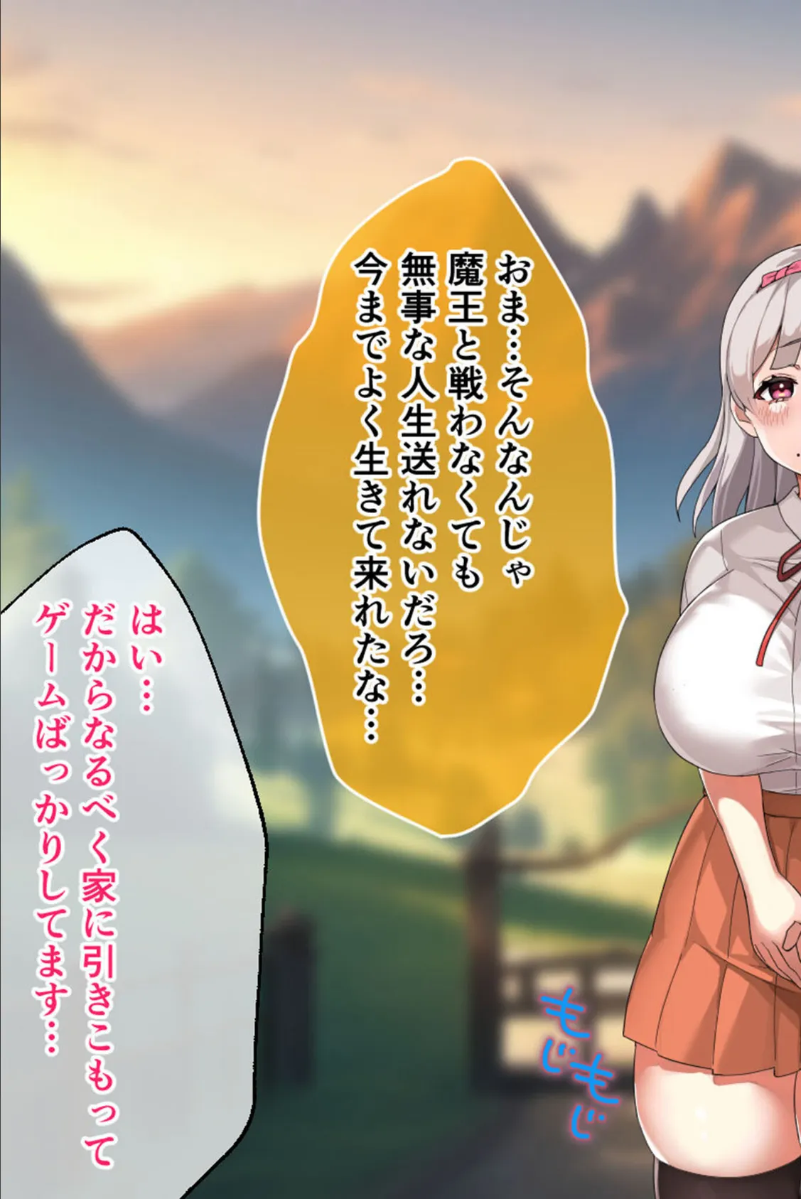 がっぽり！！パパ活ダンジョン CGノベル版 モザイク版 〜クソ雑魚巨乳娘の異世界ドスケベ放浪記〜 9ページ