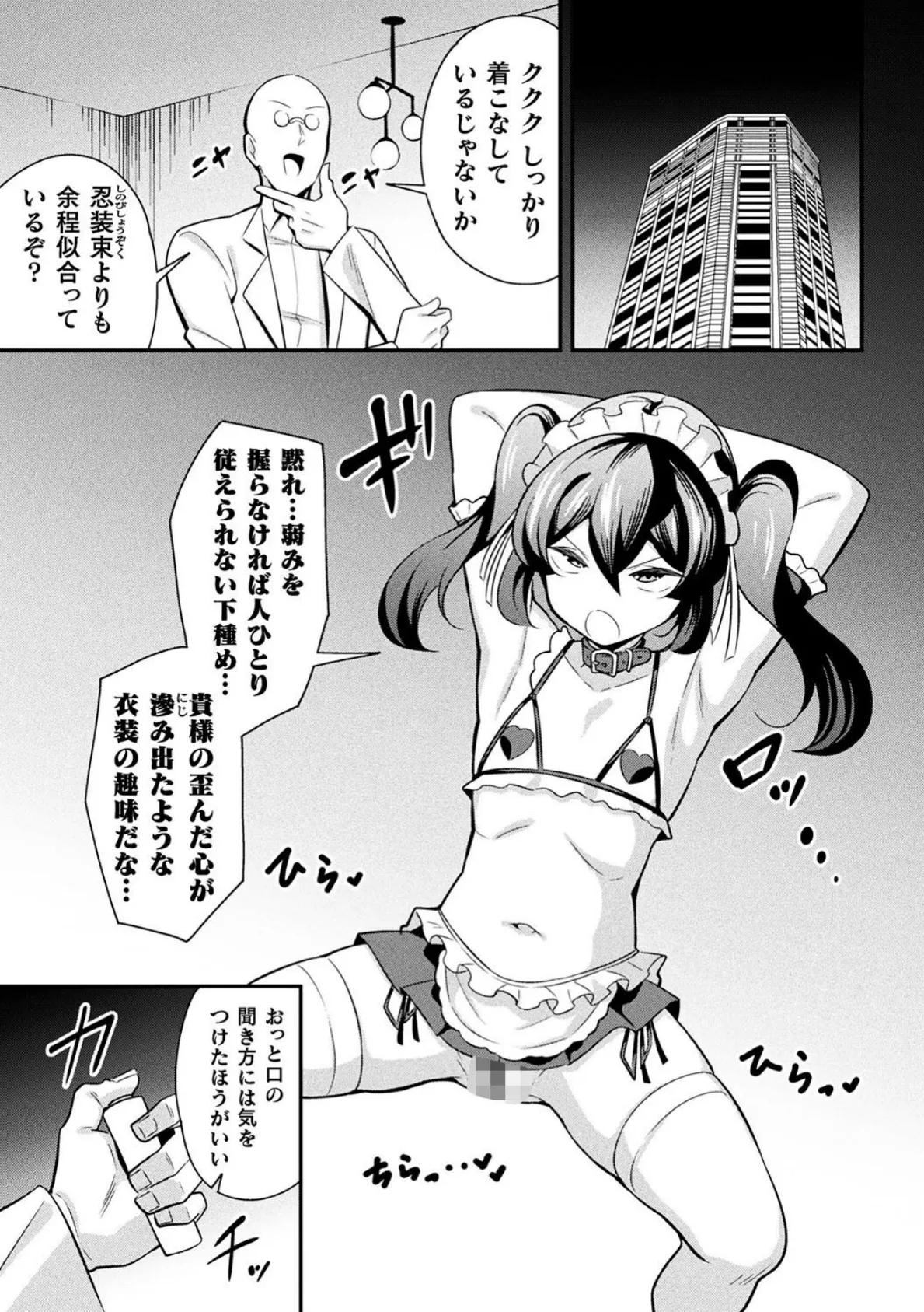 鉄甲忍者つばめ 雌餓鬼変化 第2話 3ページ