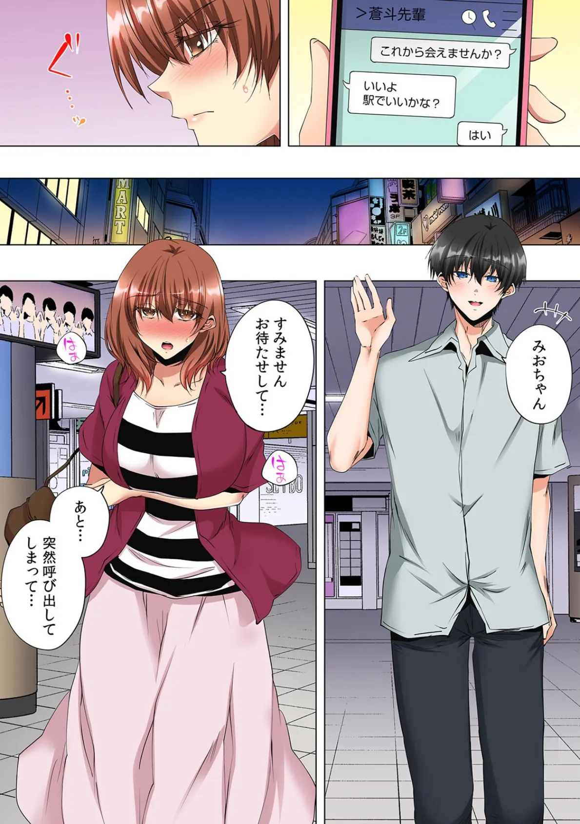 「アイツには黙っててやるからさ」私のハジメテは好きな人の兄に奪われました【フルカラー】（13） 4ページ