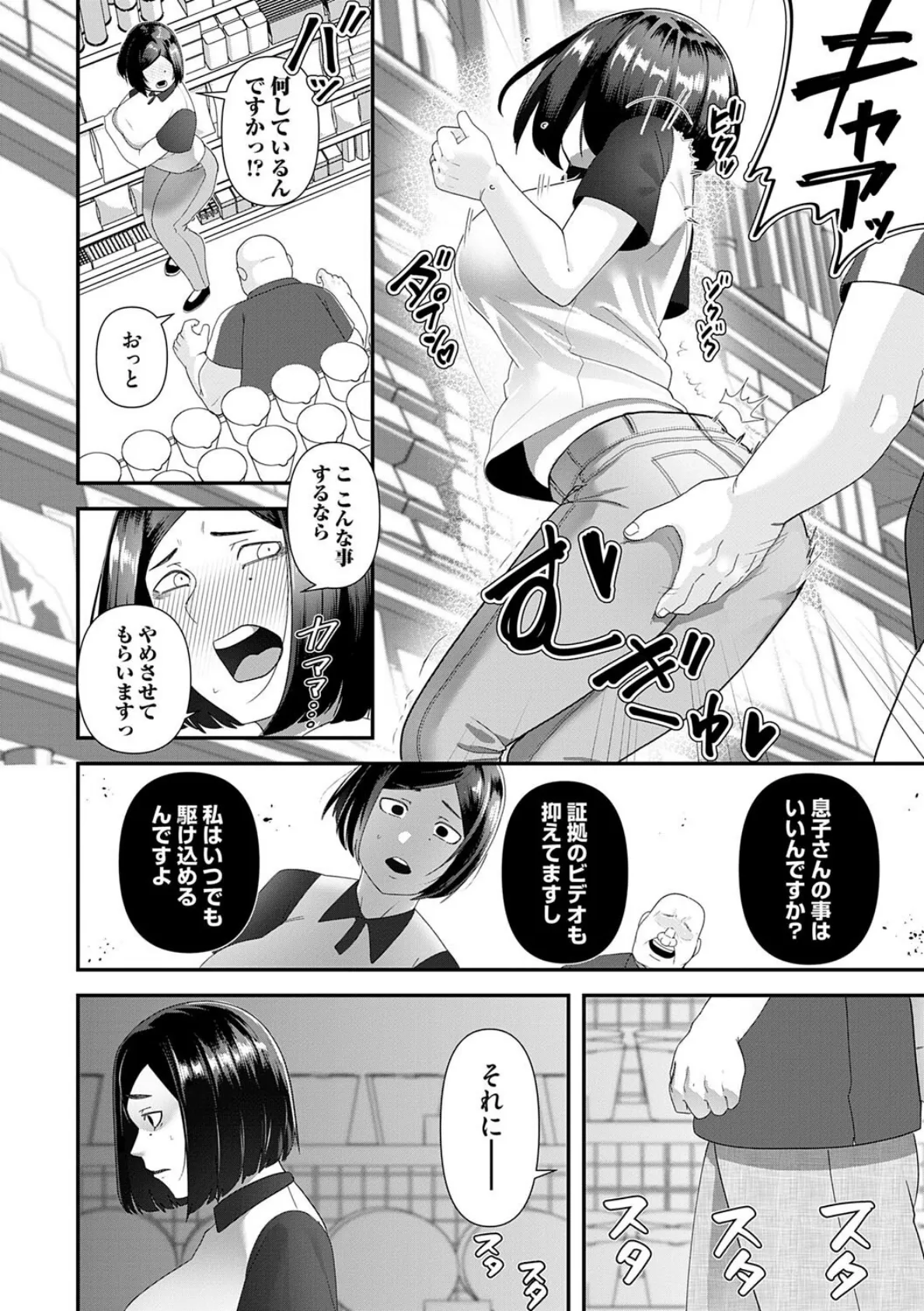 自己責任〜肉欲に堕ちる女たち〜【デジタル特装版】 14ページ