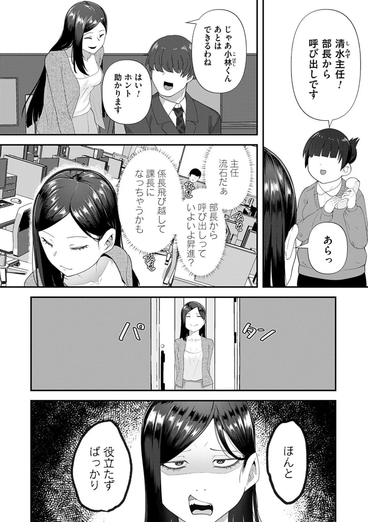 自己責任〜肉欲に堕ちる女たち〜【デジタル特装版】 20ページ