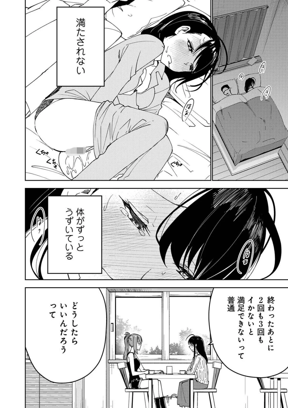 舞子、セフレ、募集中【合本版】 6ページ