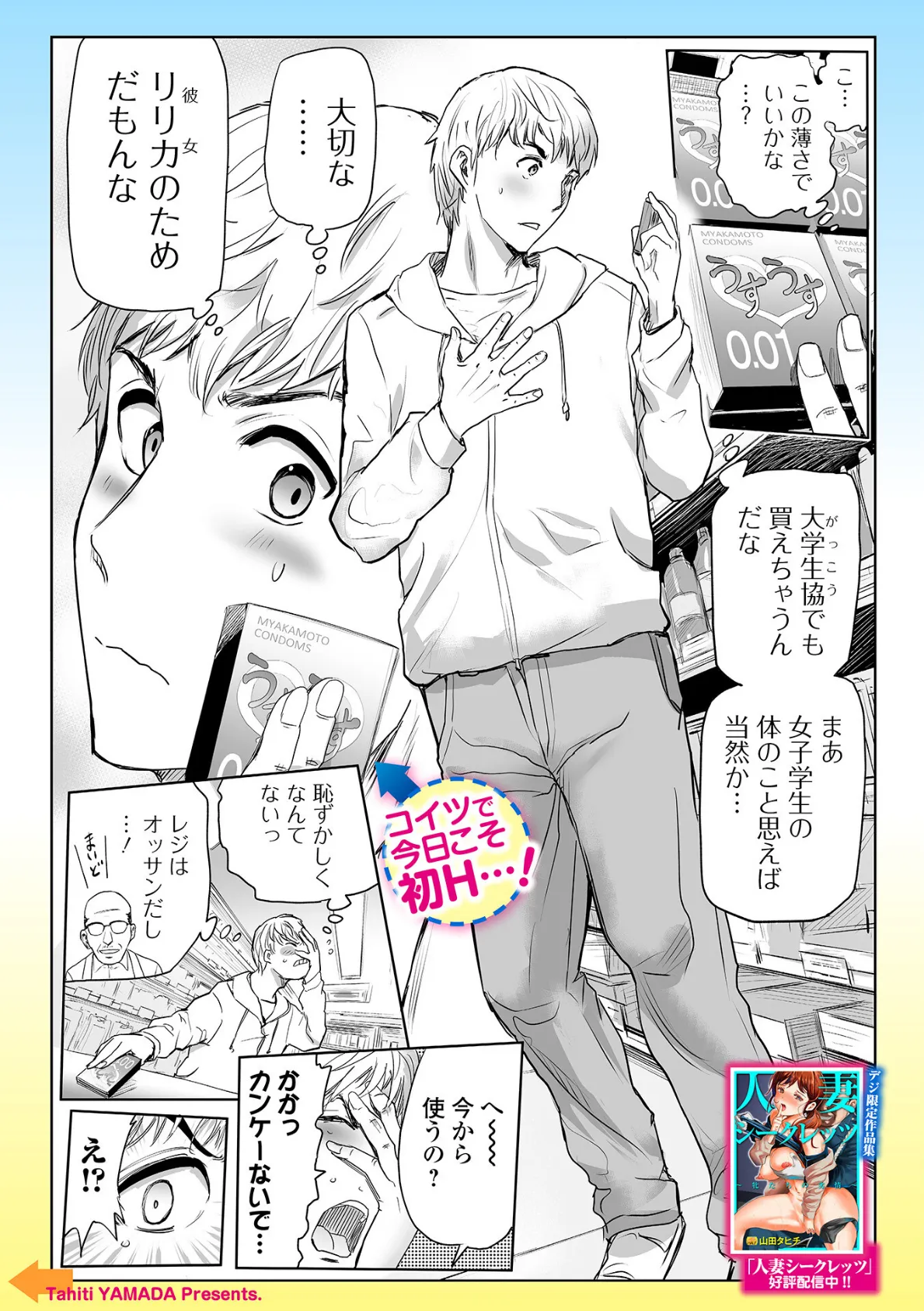 Webコミックトウテツ Vol.111 11ページ