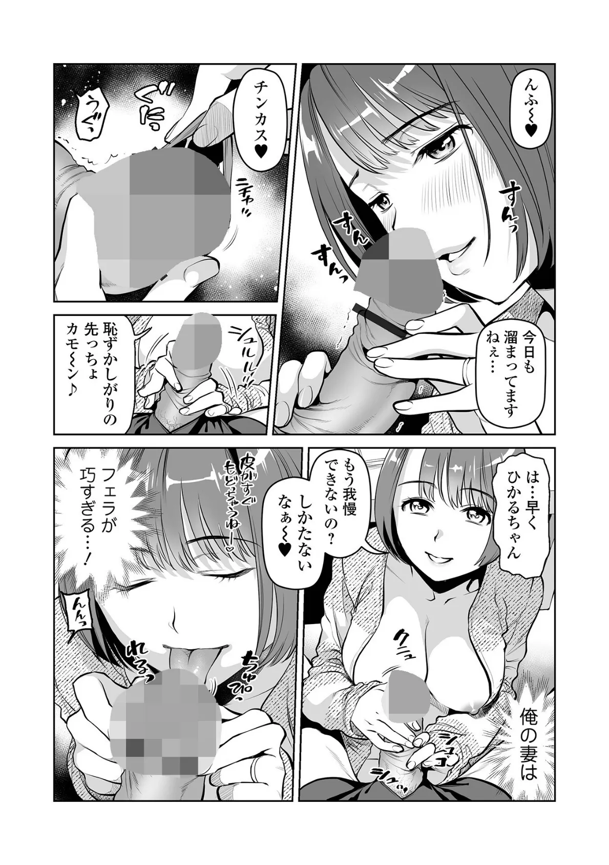 Webコミックトウテツ Vol.111 4ページ