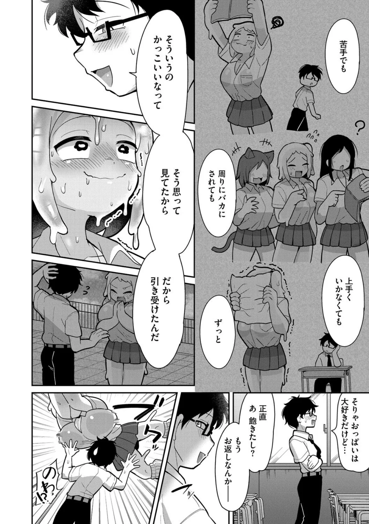 透けてるスライムギャル 8ページ