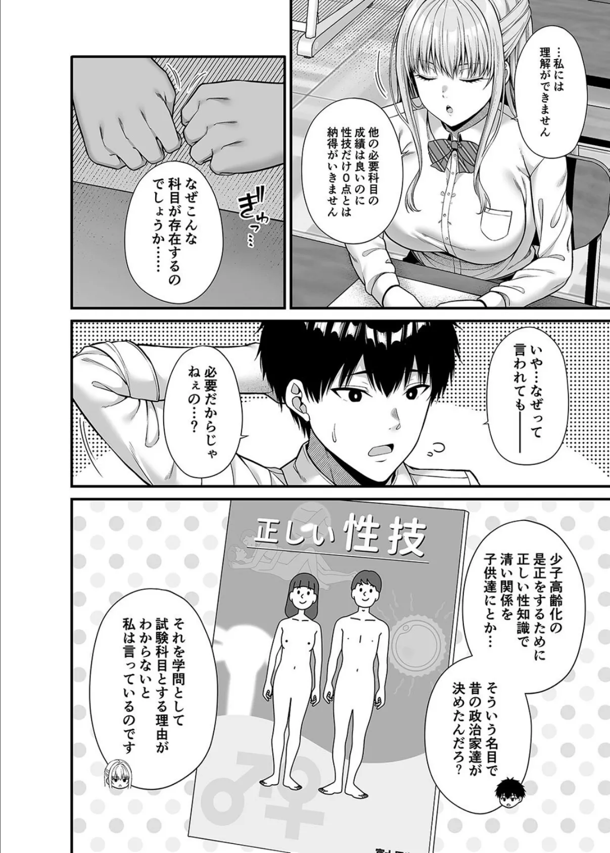 性技0点の彼女(1) 4ページ