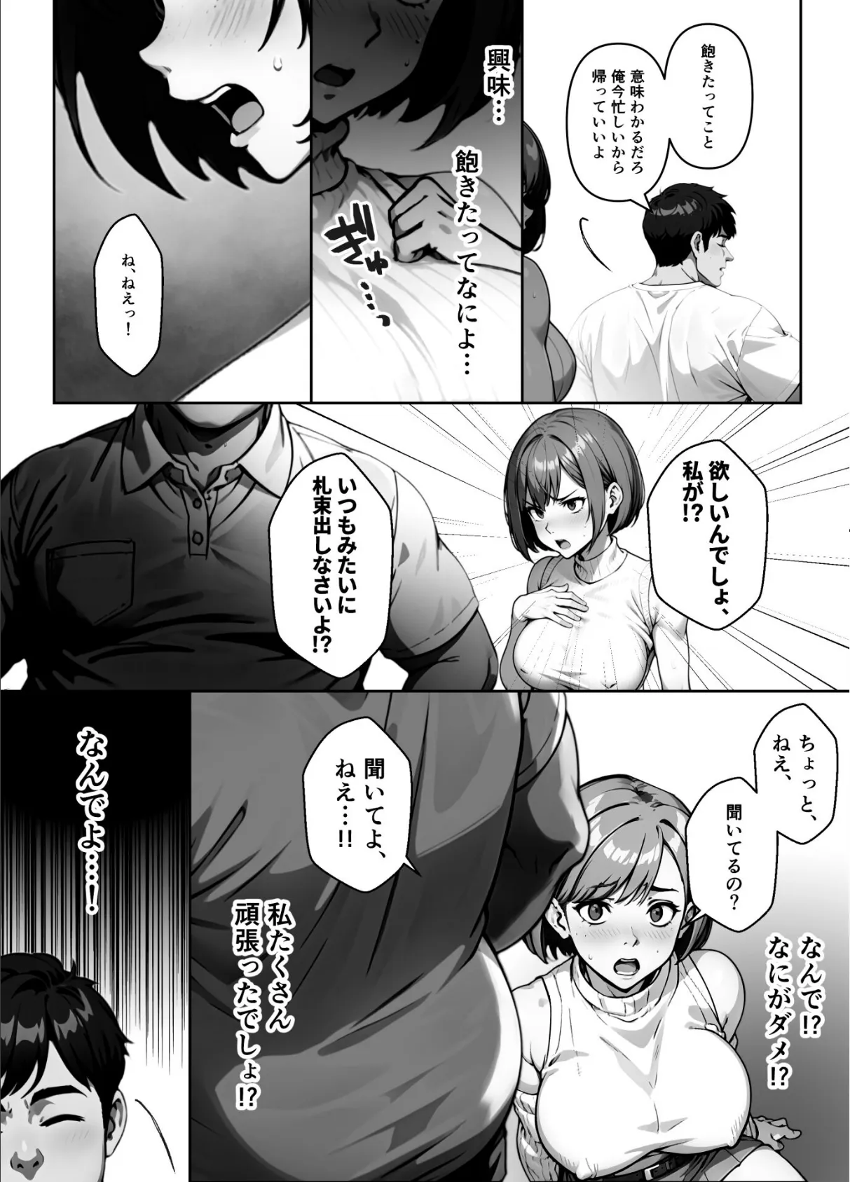 【朗報】俺の凶悪ブツで高慢なP活女さん堕としてみたw(単話) 6話 2ページ
