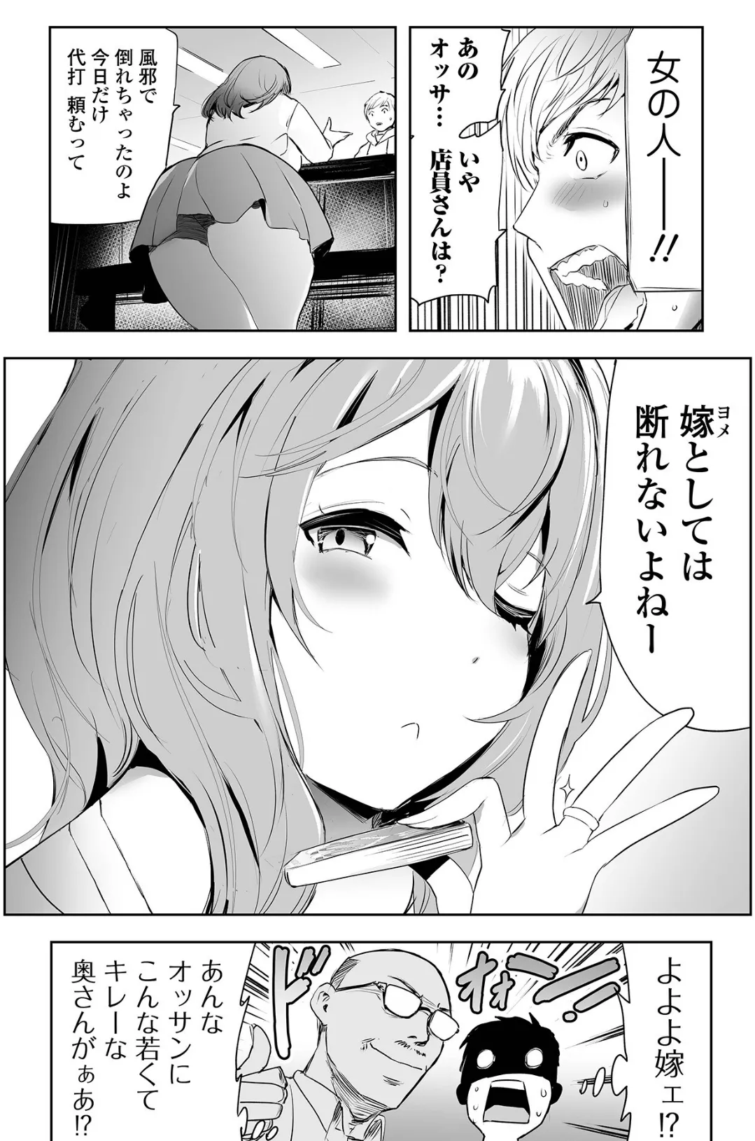 お姉さんがシてあげる 〜孕ませコンドーム〜 3ページ