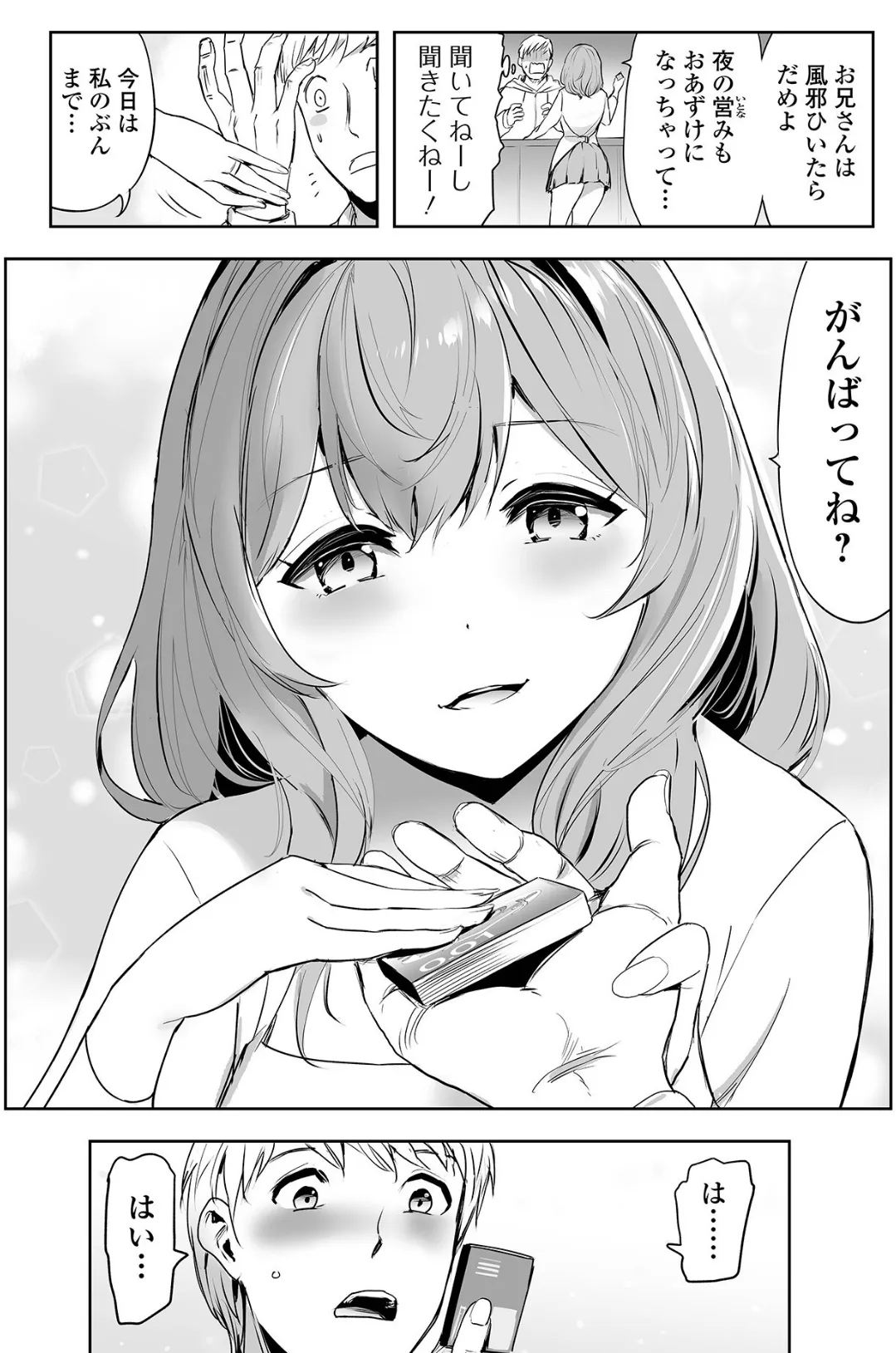 お姉さんがシてあげる 〜孕ませコンドーム〜 4ページ