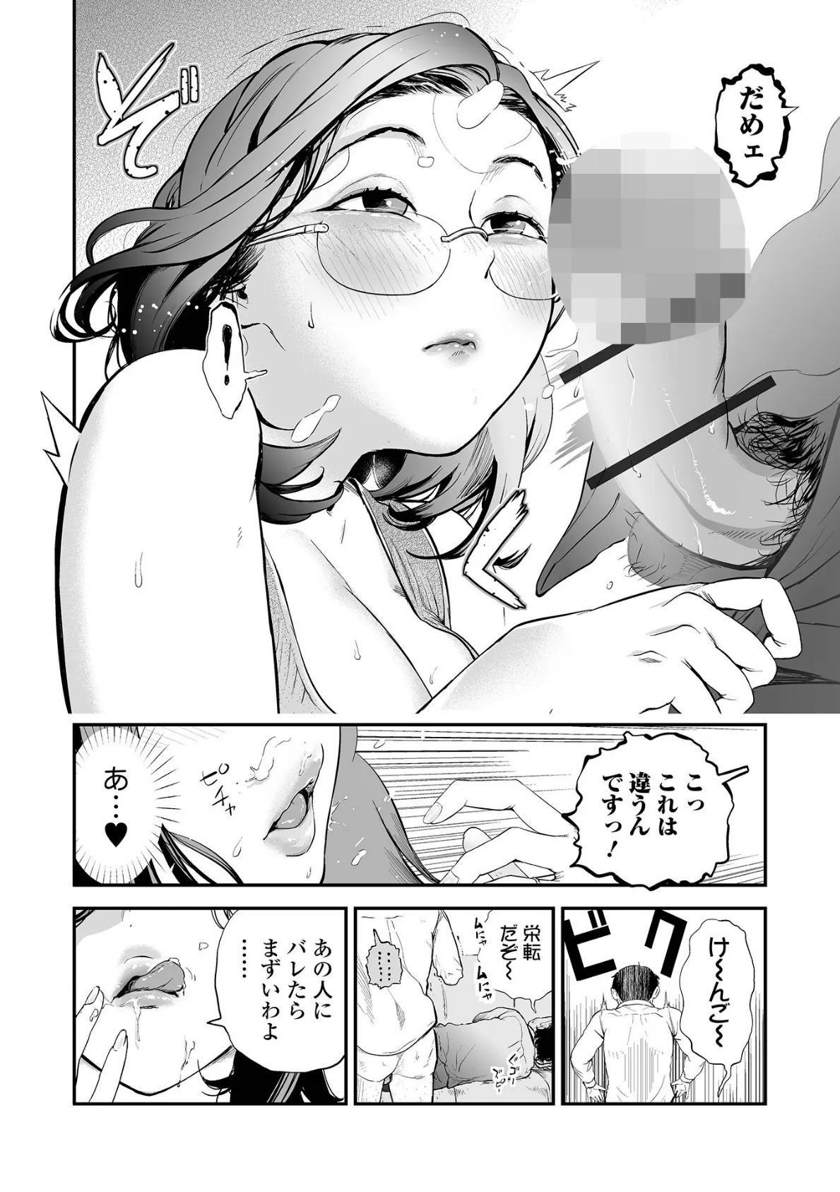 夫の部下に視られてます… 4ページ