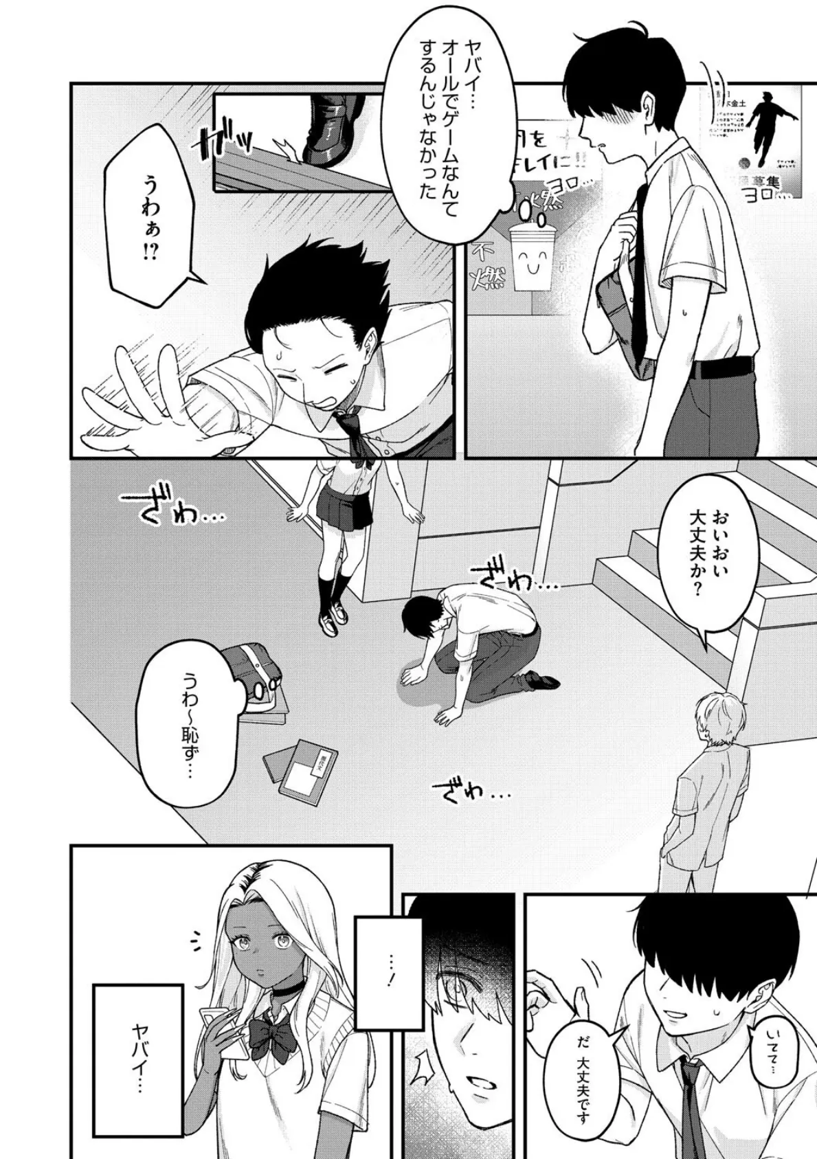 Mな君と僕の夏 2ページ