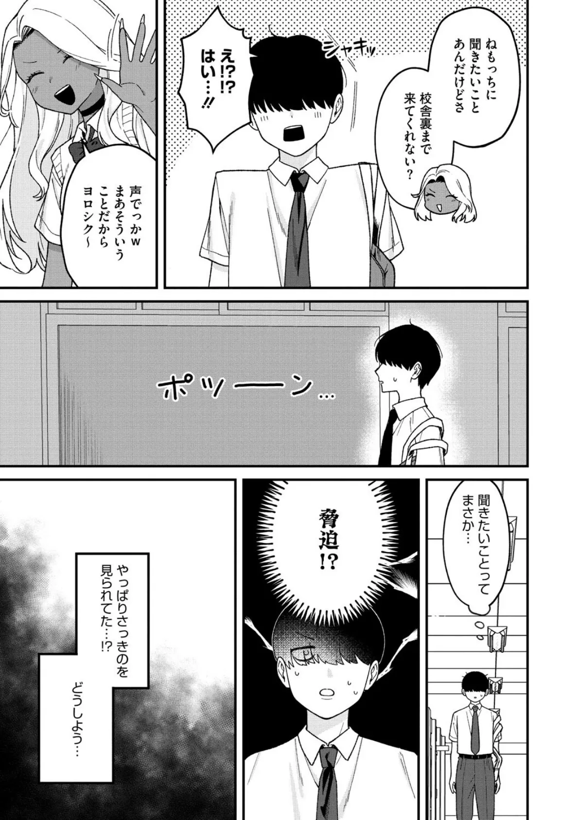 Mな君と僕の夏 5ページ