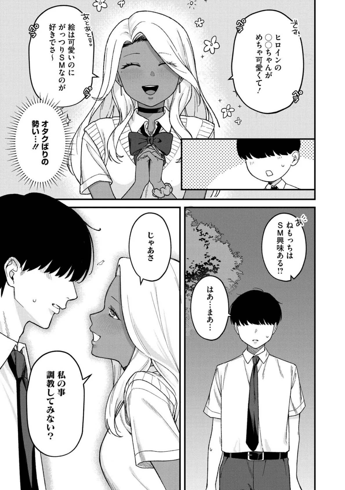 Mな君と僕の夏 7ページ