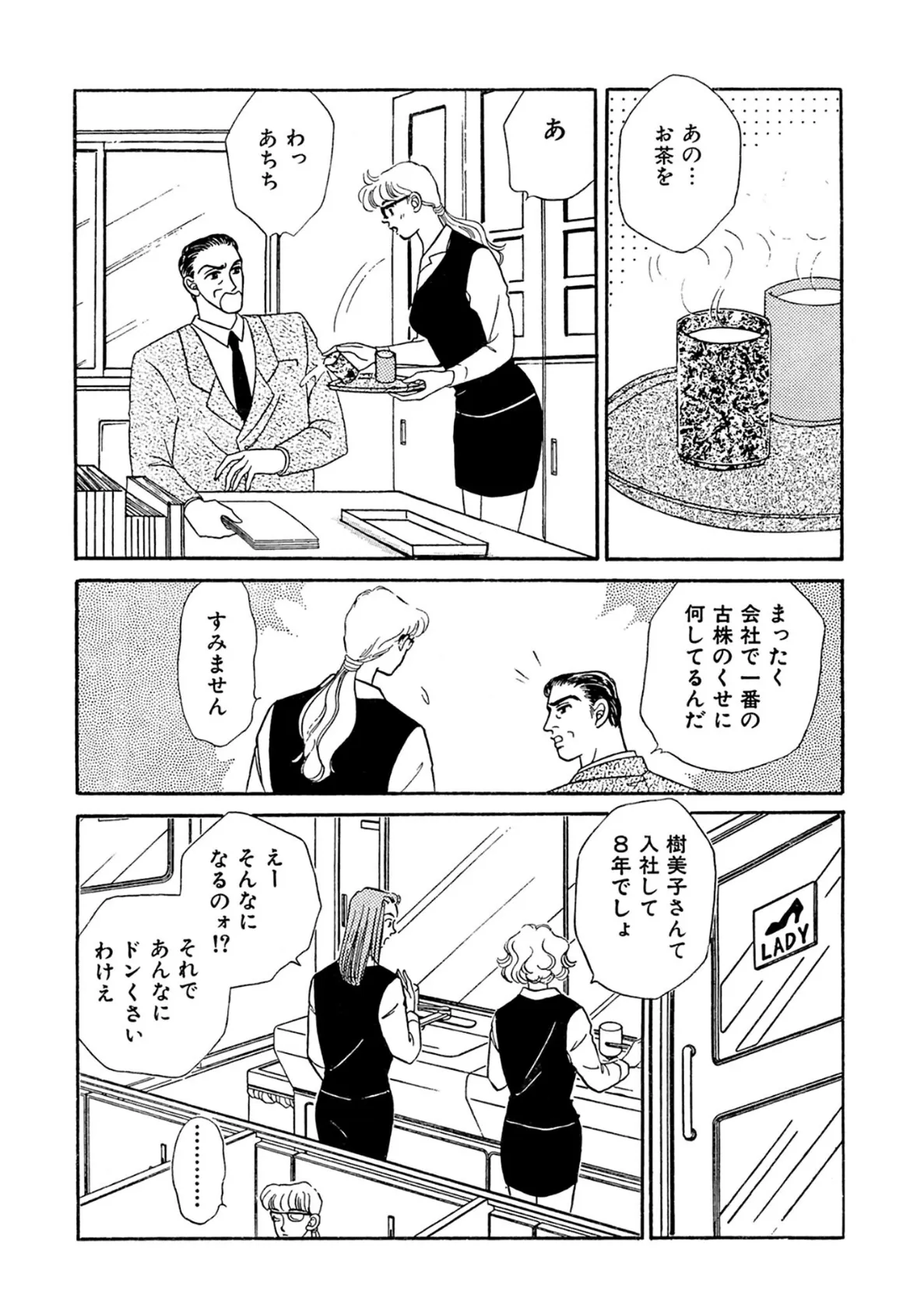 お局地味OLはドS夜の女王様 4ページ