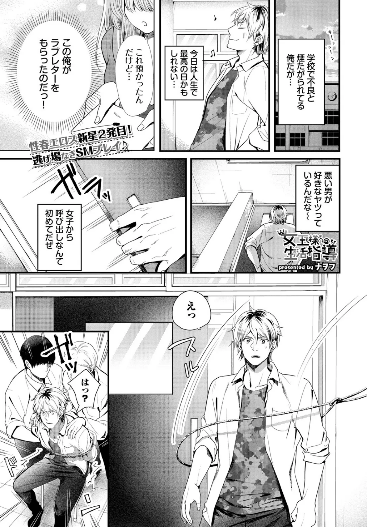 女王様の生活指導