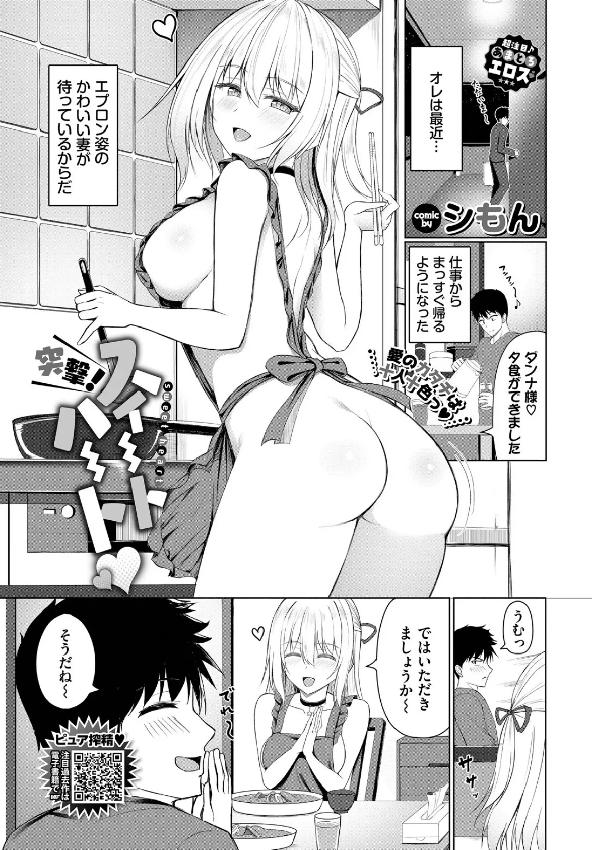 突撃！スイートハート