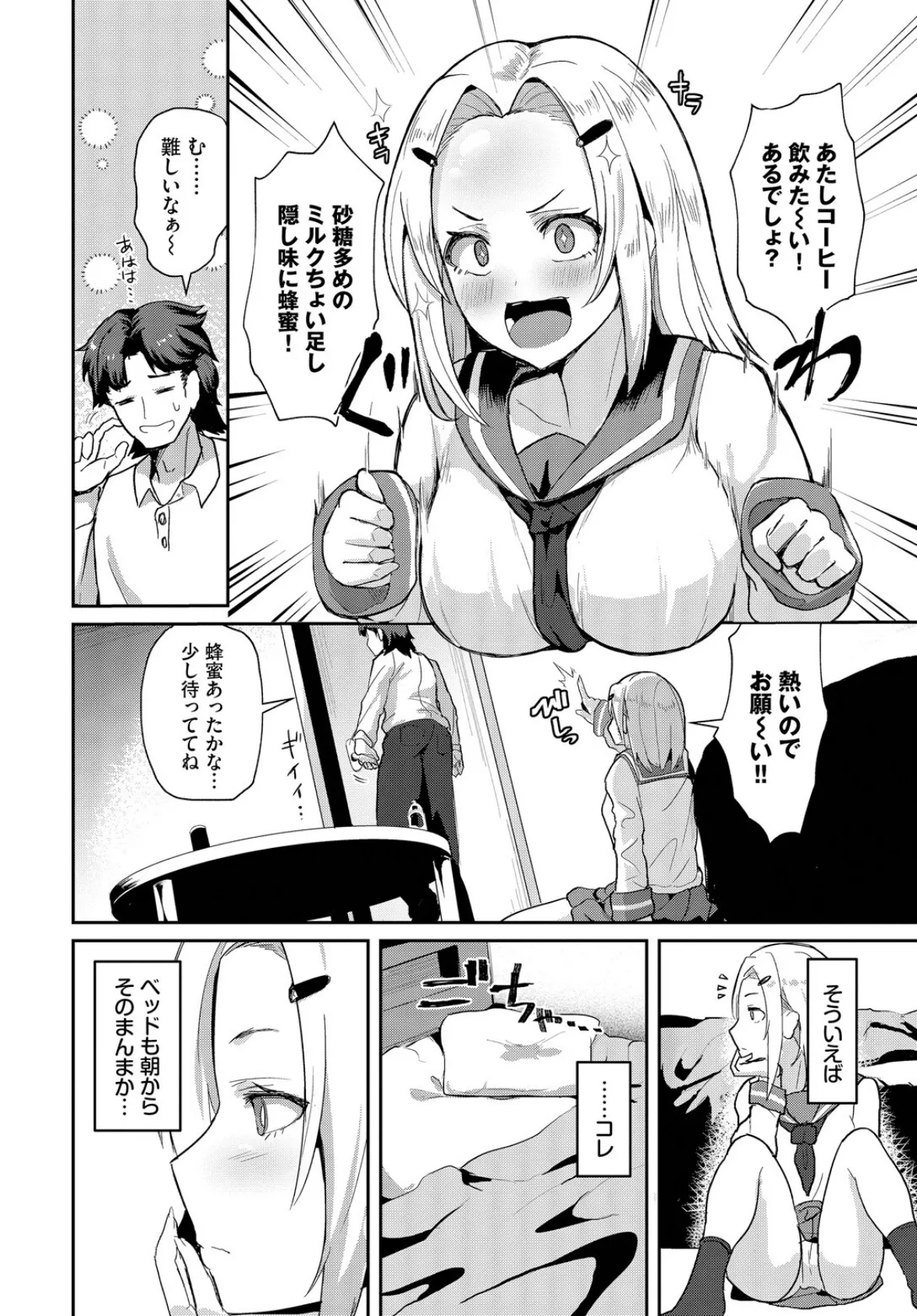 迷媚(めいびー)フィールハニー 4ページ