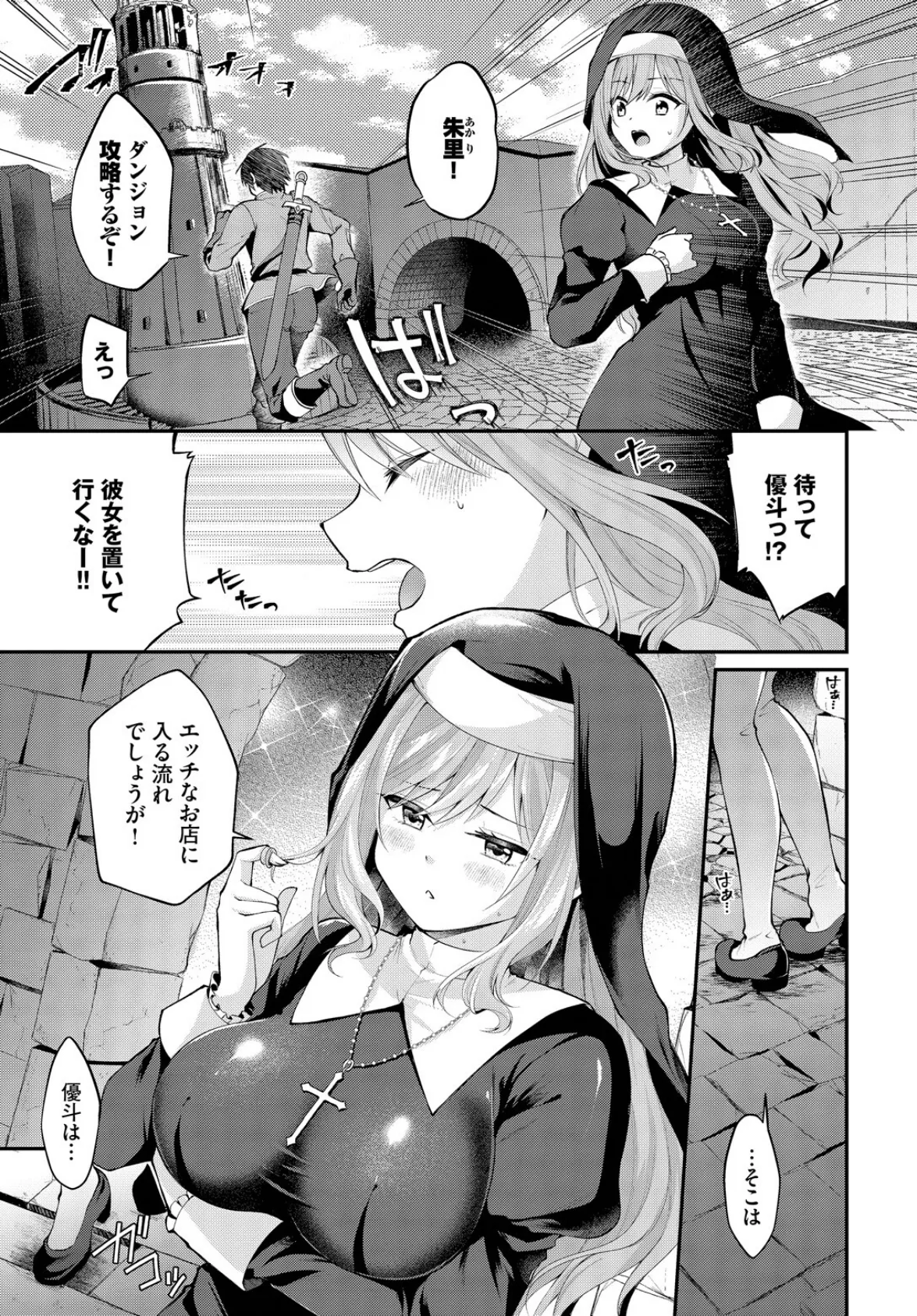 異世界で見えたモノ 3ページ