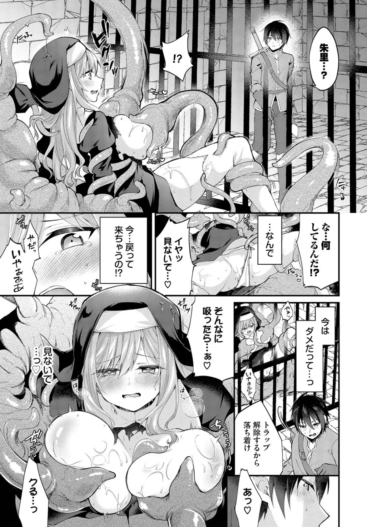 異世界で見えたモノ 7ページ