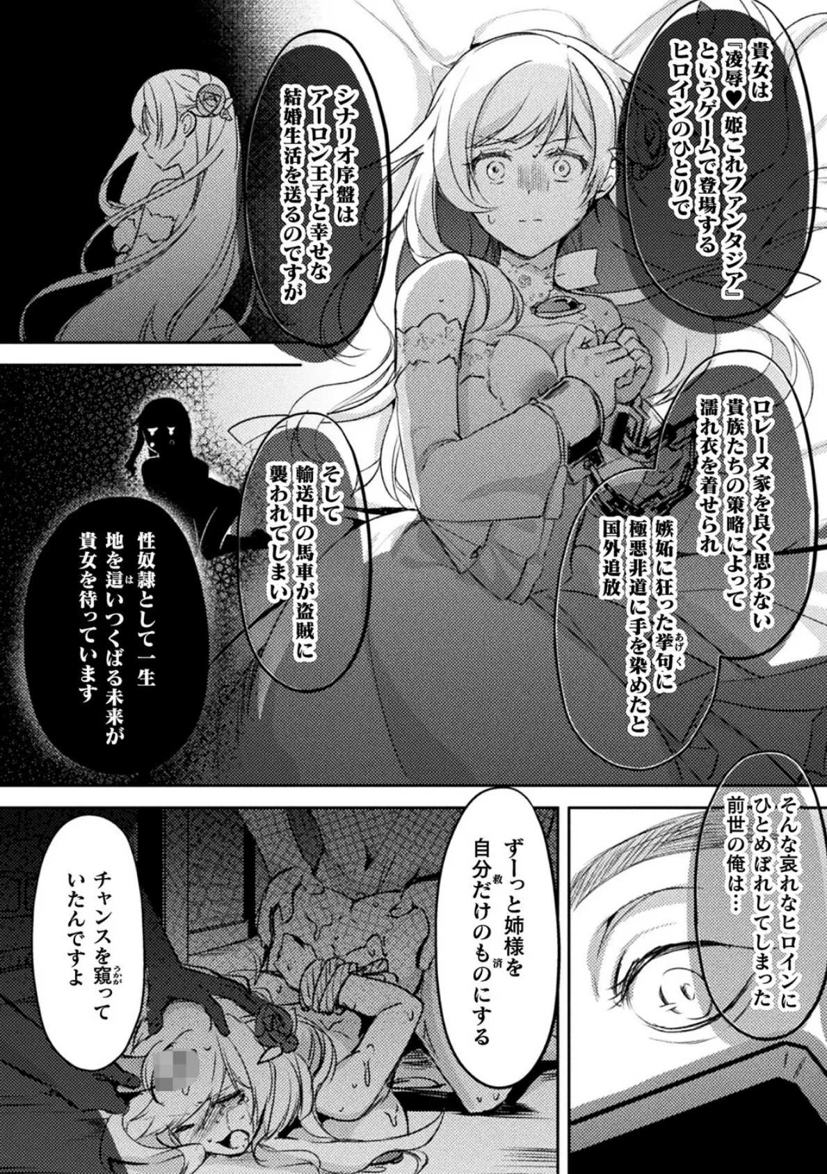 実の弟が転生者でシスコンでヤンデレでした【単話】 8ページ