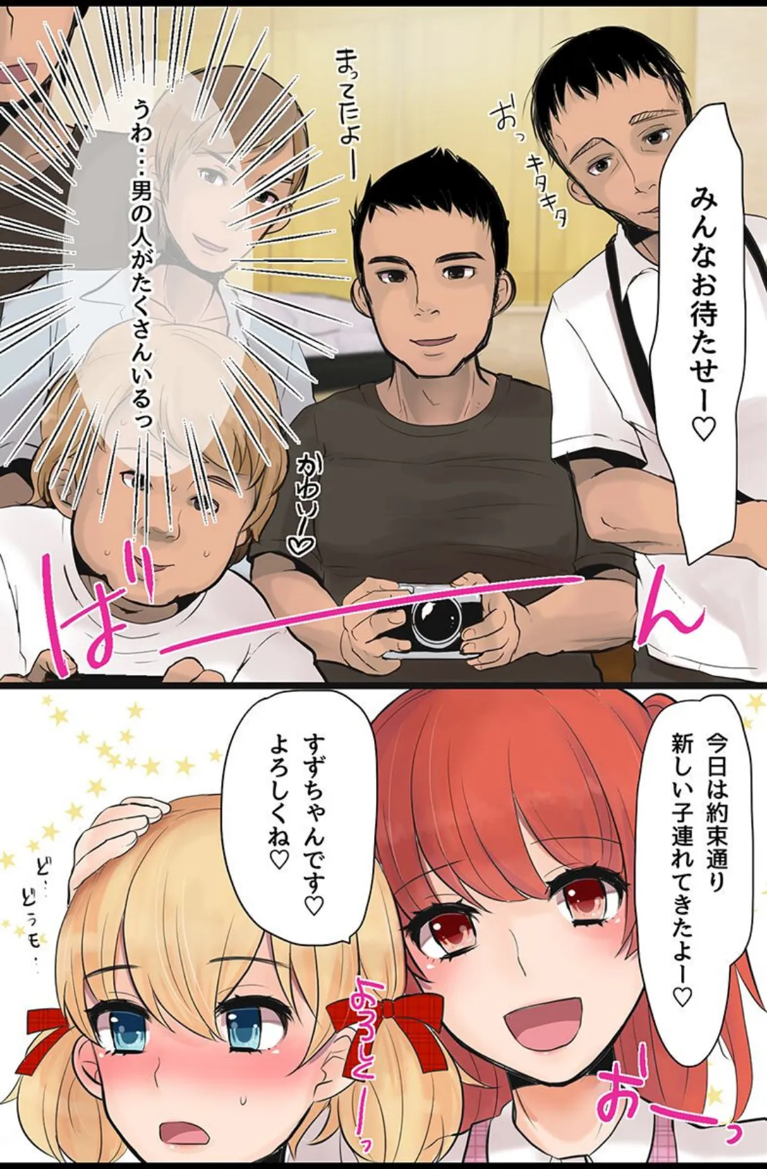 女の子の躾け方。ナマイキ女をやりたい放題指導した結果 9ページ