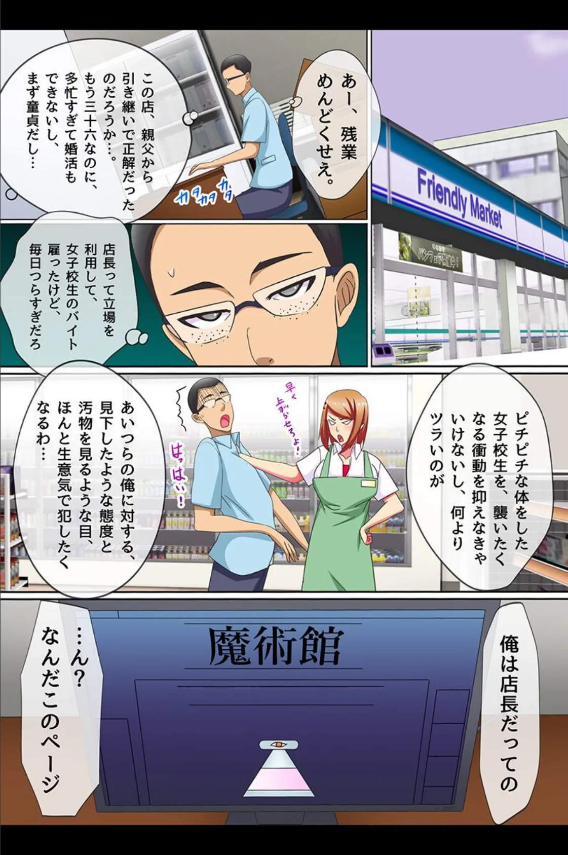 催●ネトリ〜人妻もその娘も催●で即堕ち〜 4ページ