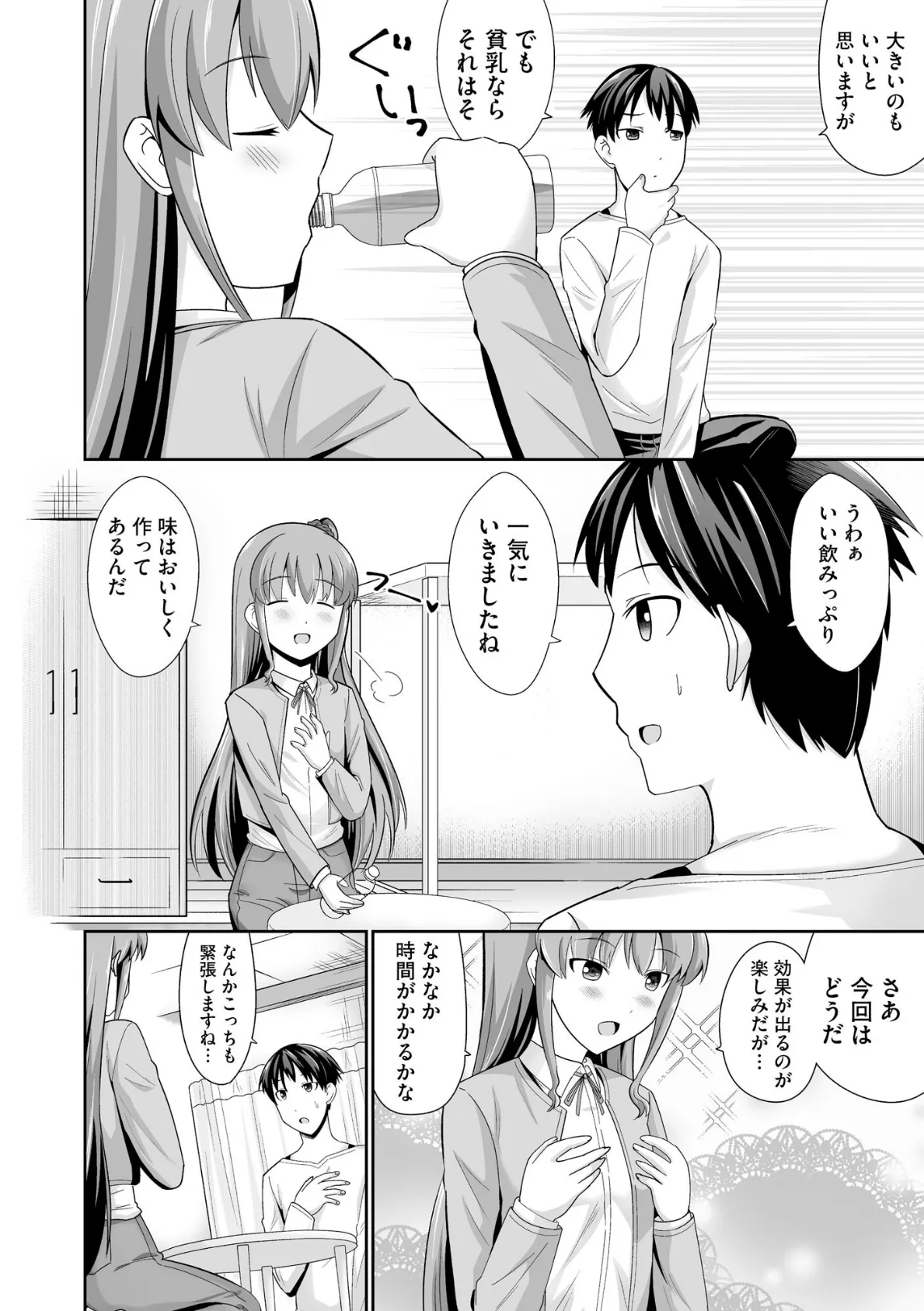 コミックB地区 Vol.7 6ページ