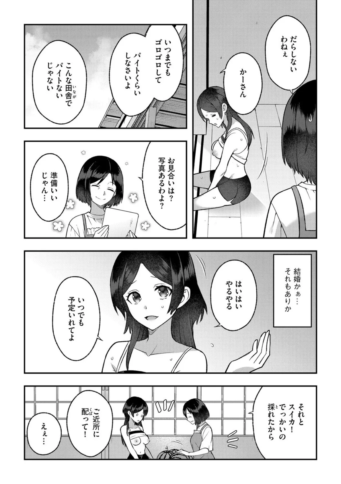 束縛愛・君との約束 6ページ