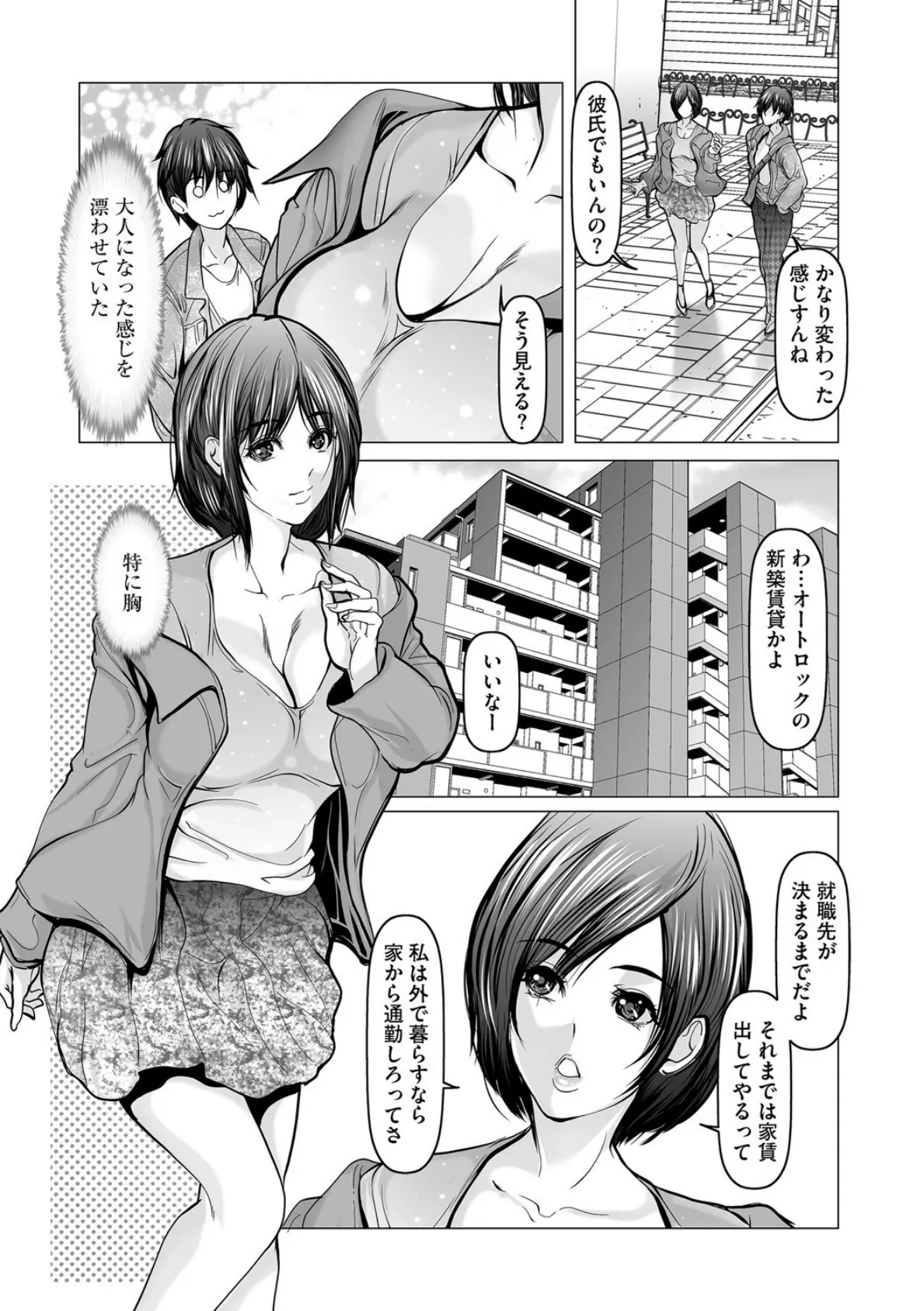 幼なじみと大人の遊び 4ページ