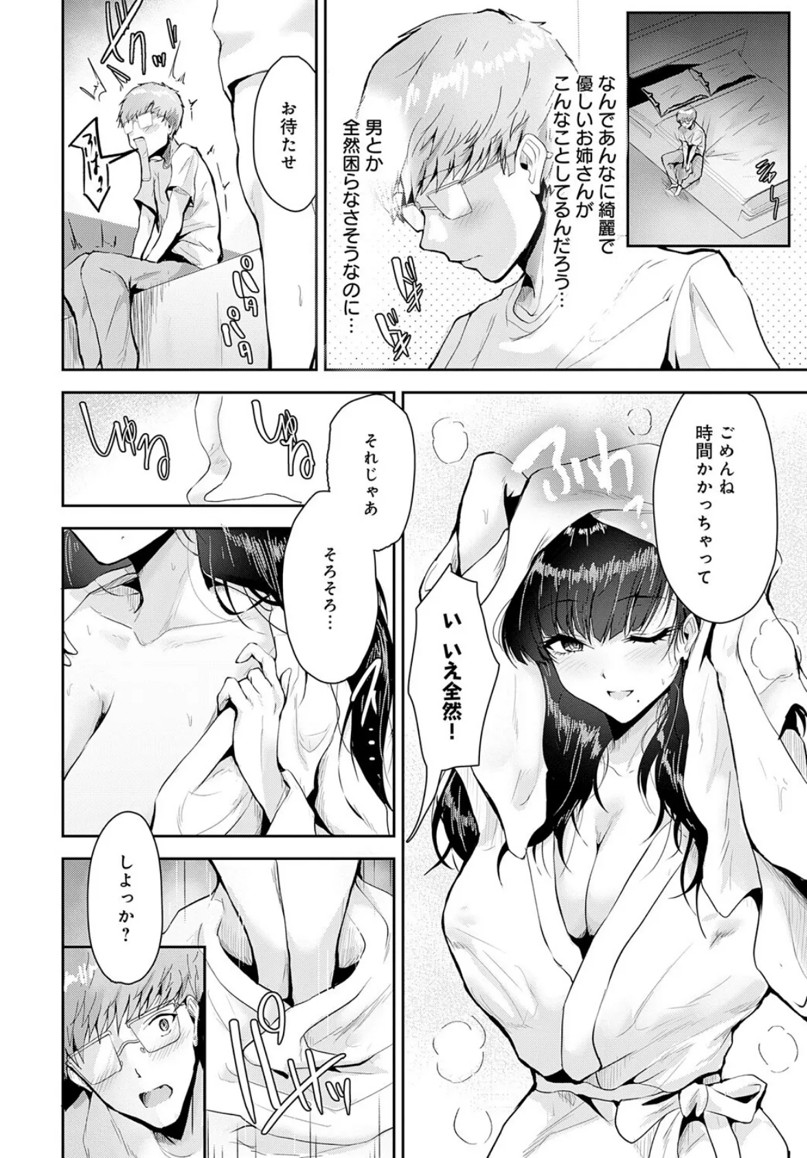 チェリーサマー 8ページ