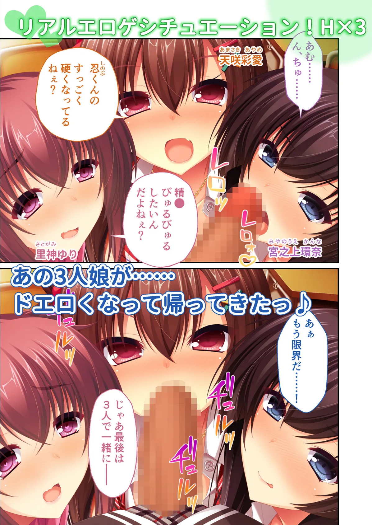 リアルエロゲシチュエーション！ 〜全員カノジョ！？ エッチな青春よくばりMIX！〜 モザイク版 【FANZAブックス限定版】 15ページ