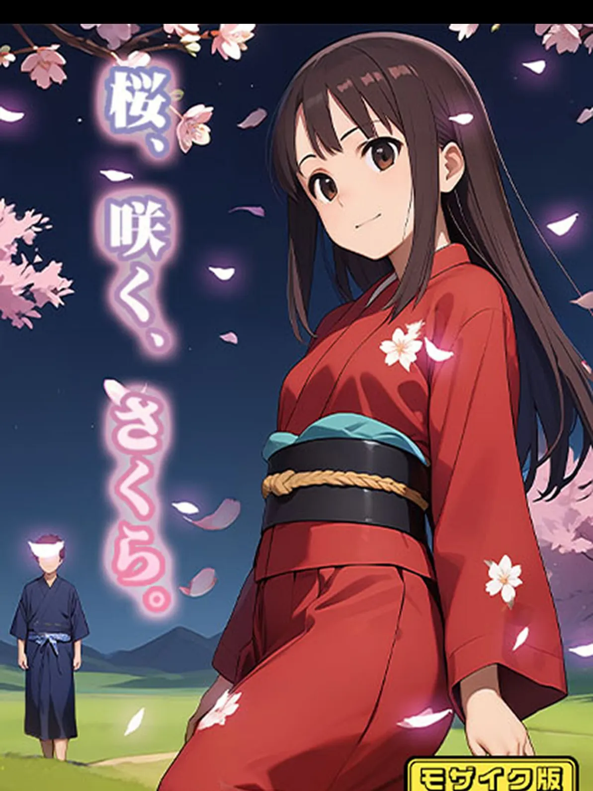 桜、咲く、さくら。 モザイク版