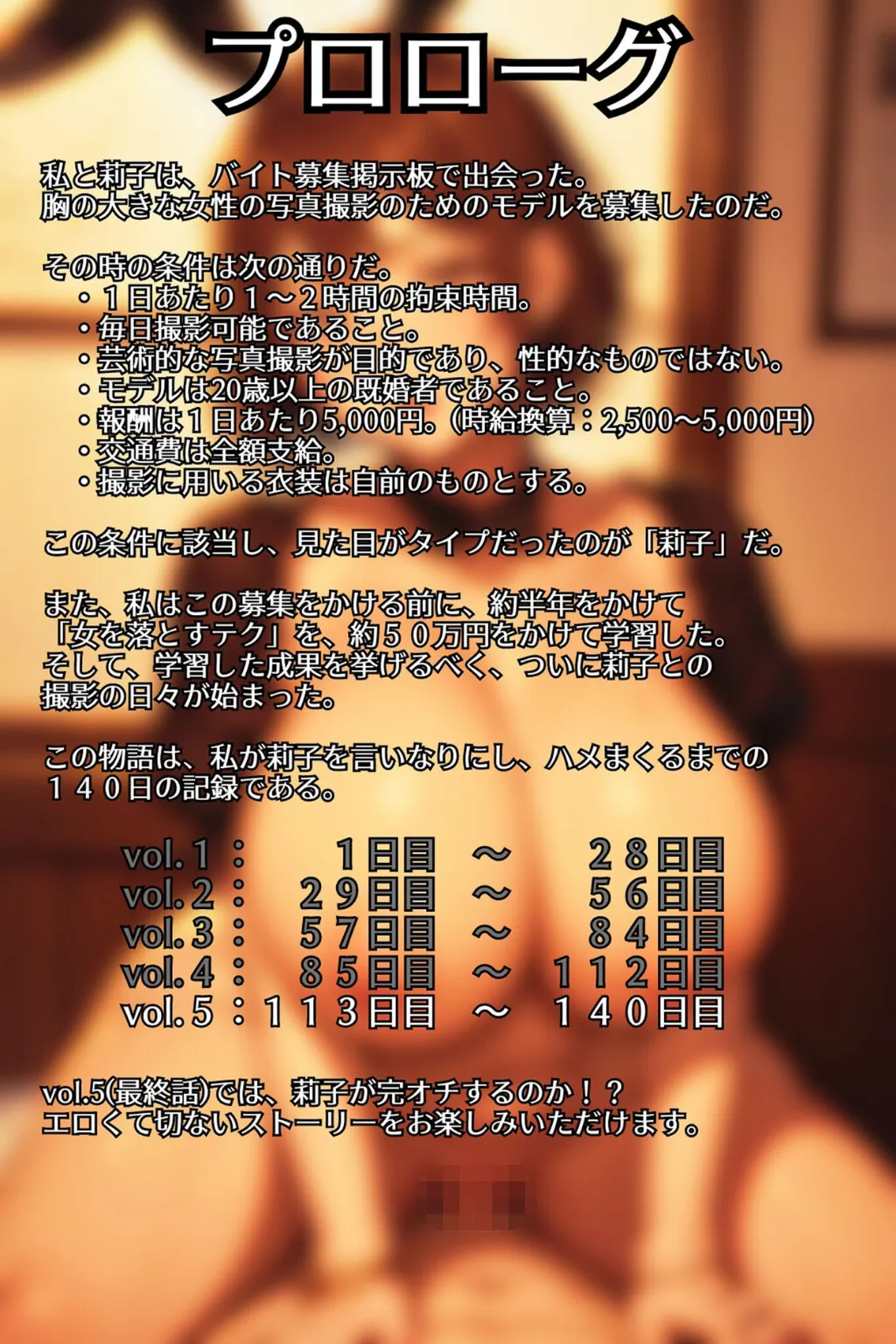 巨乳人妻の莉子が言いなりになるまで… vol.5 – Until Riko， a big-breasted married woman， obeys… vol.5 – モザイク版 4ページ