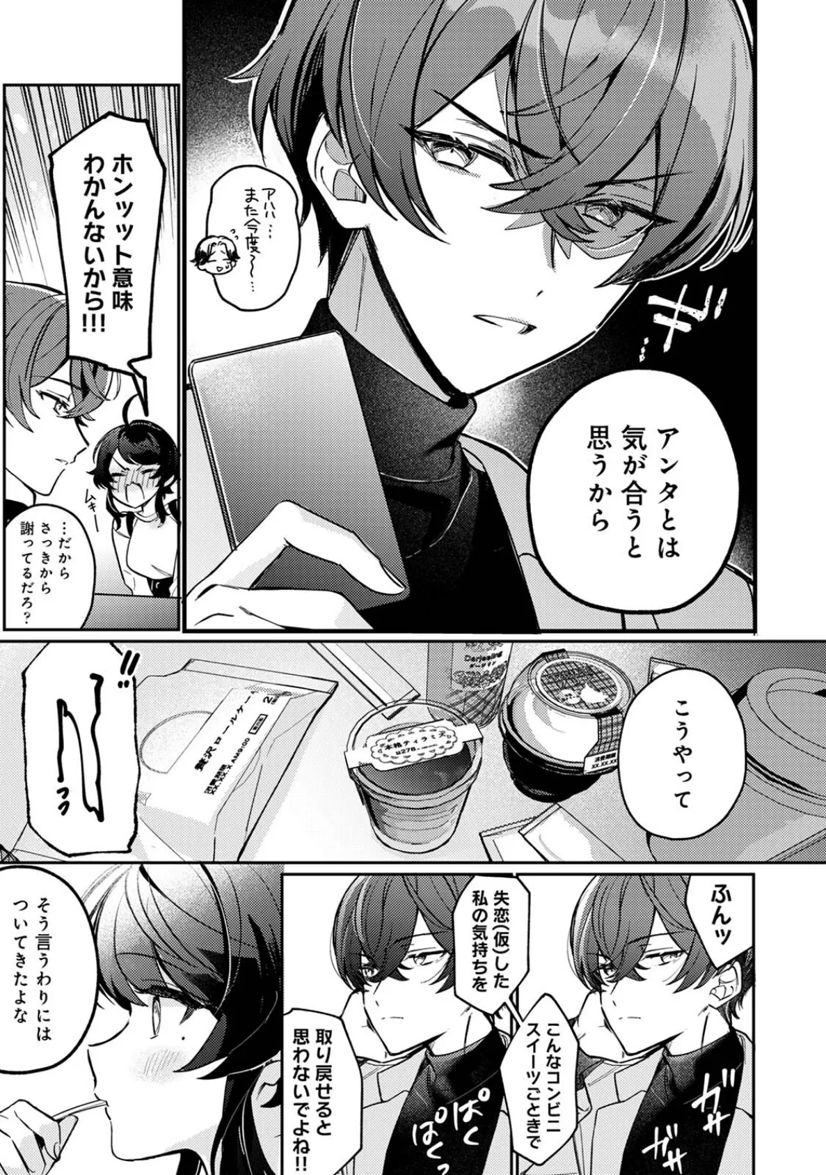 COMICロティス Vol.1 29ページ