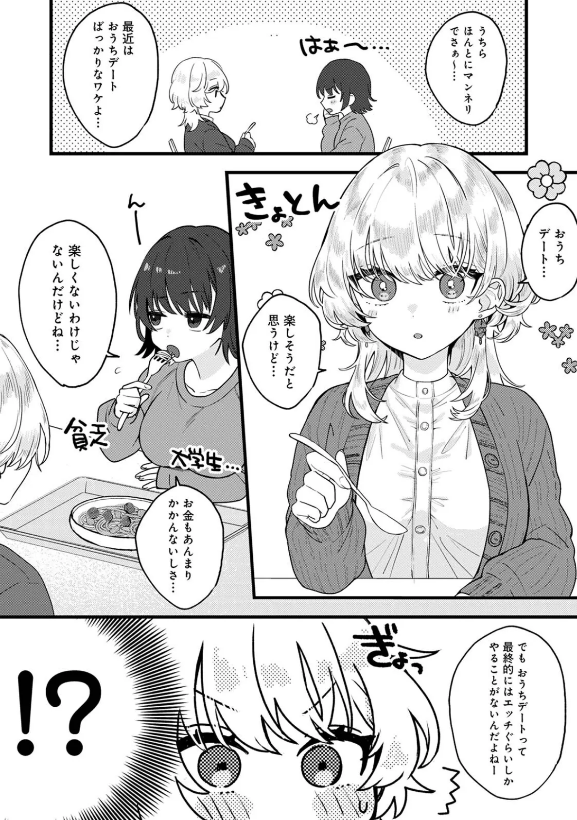 COMICロティス Vol.1 54ページ