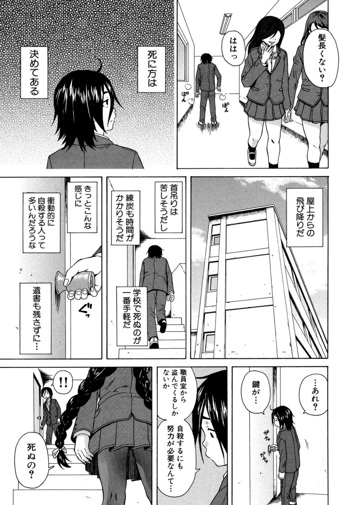 姉の秘密と僕の自殺【1話立ち読み付き】 11ページ