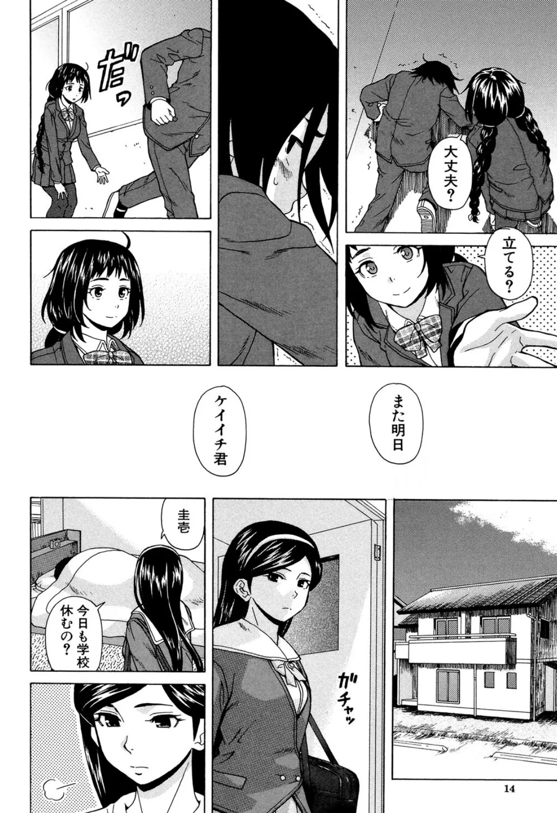 姉の秘密と僕の自殺【1話立ち読み付き】 14ページ